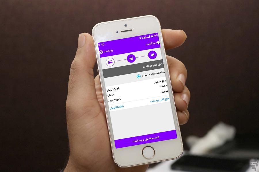 بهین مارکت الیگودرز - عکس برنامه موبایلی اندروید