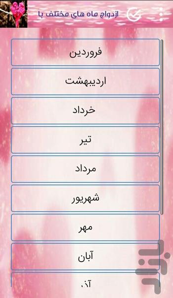 طالع بینی ازدواج - Image screenshot of android app