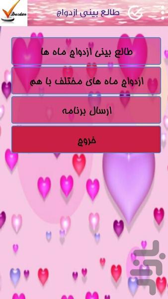 طالع بینی ازدواج - Image screenshot of android app