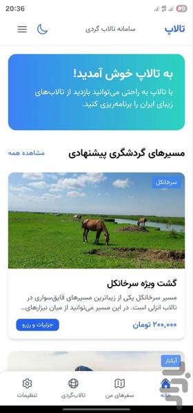 سامانه تفریحاتی تالاپ - عکس برنامه موبایلی اندروید