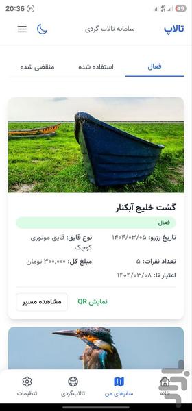 سامانه تفریحاتی تالاپ - عکس برنامه موبایلی اندروید