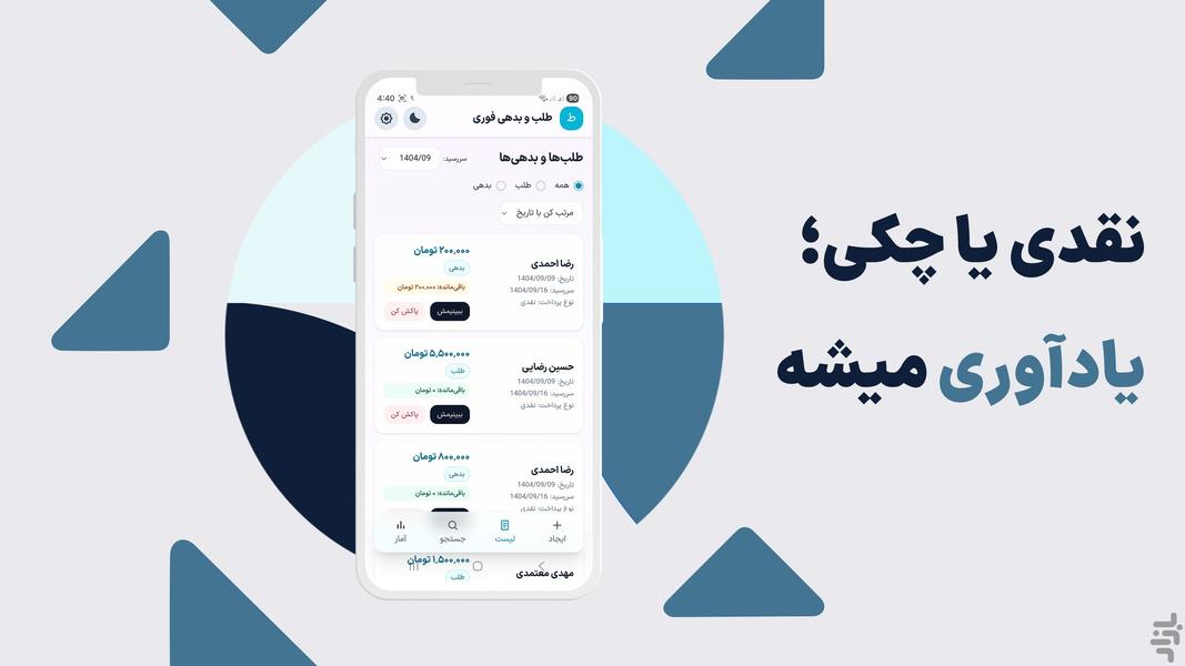 طلب و بدهی فوری - عکس برنامه موبایلی اندروید