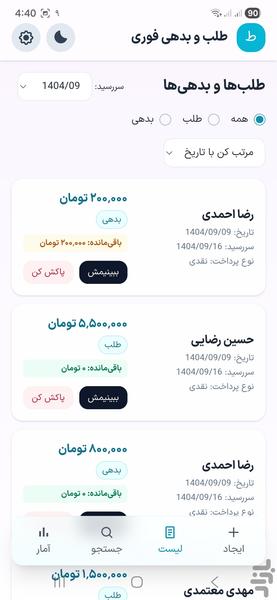 طلب و بدهی فوری - عکس برنامه موبایلی اندروید