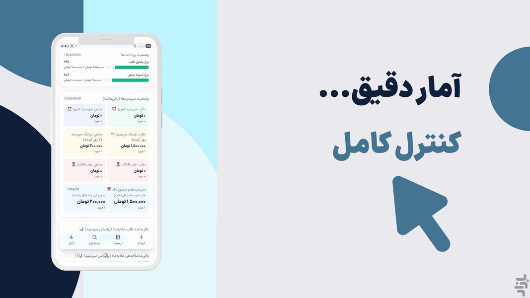 طلب و بدهی فوری - عکس برنامه موبایلی اندروید