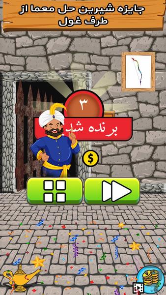 غولک (معمای چراغ جادو) - عکس بازی موبایلی اندروید