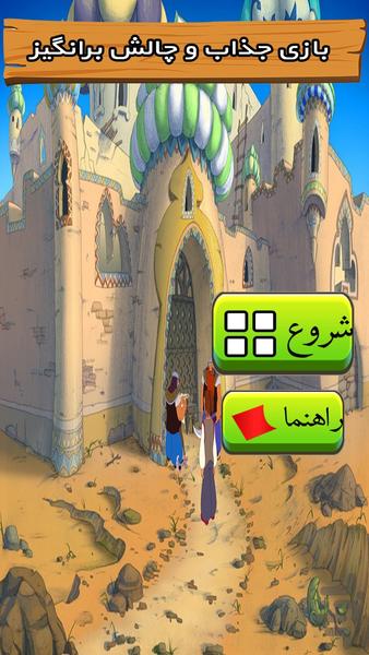 غولک (معمای چراغ جادو) - عکس بازی موبایلی اندروید