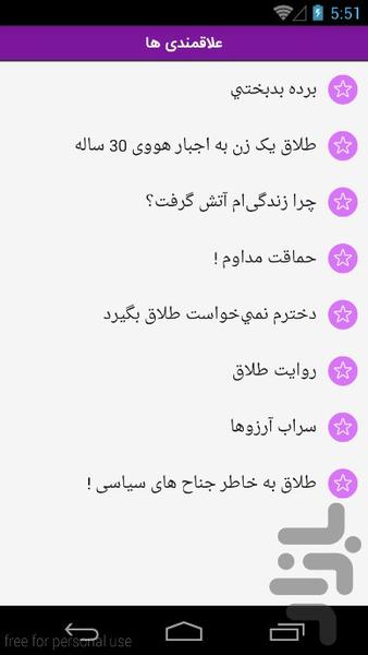 طلاق ممنوع - عکس برنامه موبایلی اندروید