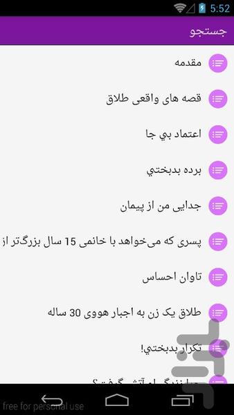 طلاق ممنوع - عکس برنامه موبایلی اندروید