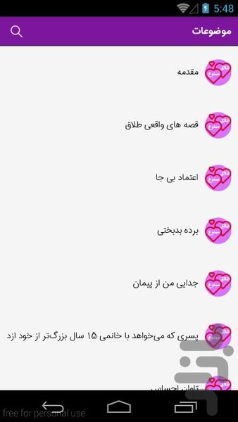 طلاق ممنوع - عکس برنامه موبایلی اندروید