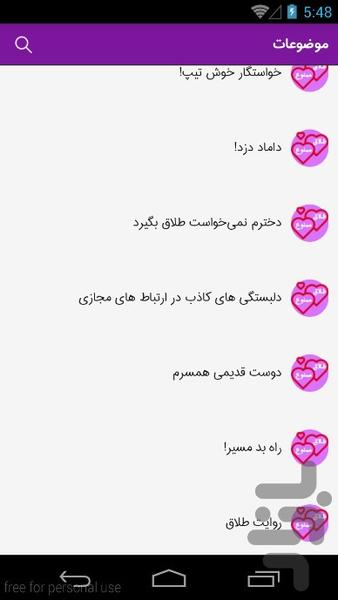 طلاق ممنوع - عکس برنامه موبایلی اندروید
