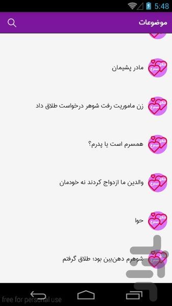طلاق ممنوع - عکس برنامه موبایلی اندروید