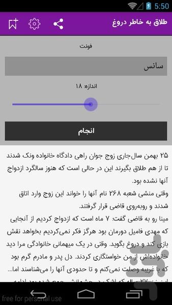 طلاق ممنوع - عکس برنامه موبایلی اندروید