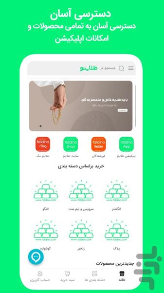 طلاینو | فروشگاه خرید اقساطی طلا - عکس برنامه موبایلی اندروید