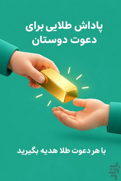 طلاینو | خریدوفروش طلا و نقره آبشده - عکس برنامه موبایلی اندروید