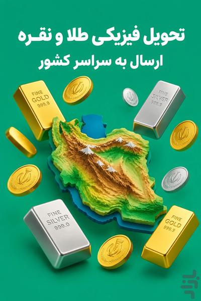 طلاینو | خریدوفروش طلا و نقره آبشده - عکس برنامه موبایلی اندروید