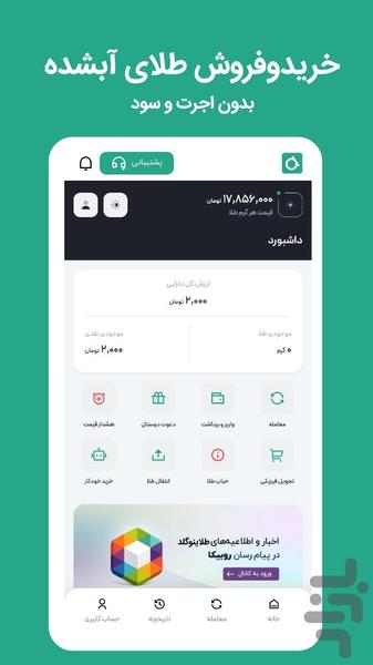 طلاینو | خریدو فروش طلای آب شده - عکس برنامه موبایلی اندروید