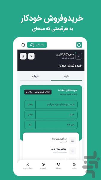 طلاینو | خریدو فروش طلای آب شده - عکس برنامه موبایلی اندروید