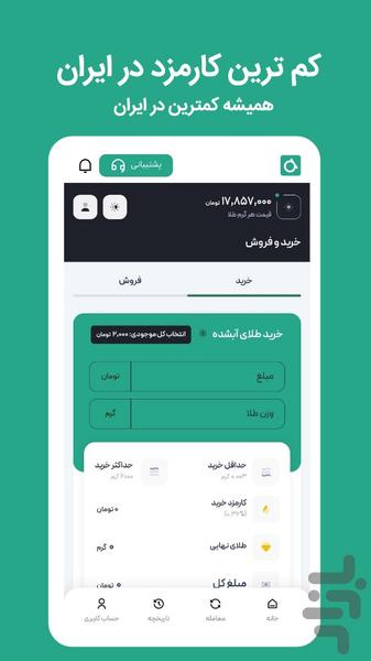 طلاینو | خریدو فروش طلای آب شده - عکس برنامه موبایلی اندروید