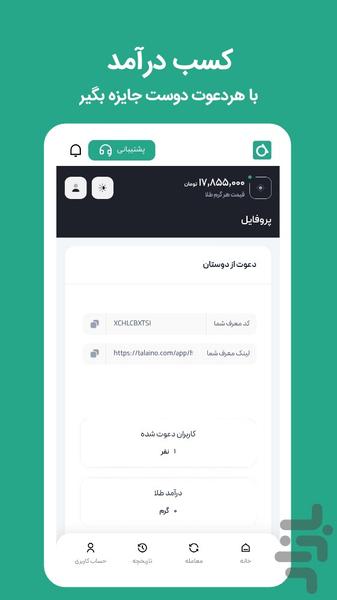 طلاینو | خریدو فروش طلای آب شده - عکس برنامه موبایلی اندروید
