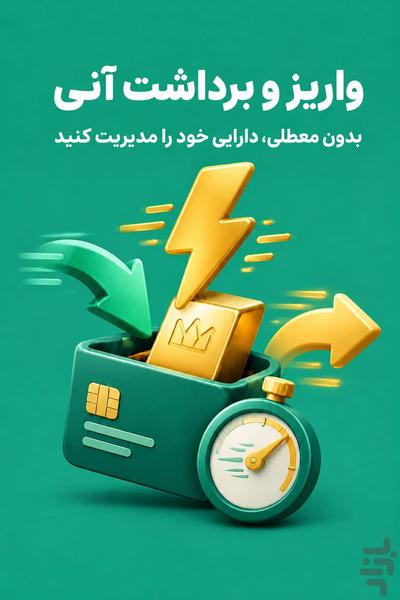 طلاینو | خریدوفروش طلا و نقره آبشده - عکس برنامه موبایلی اندروید