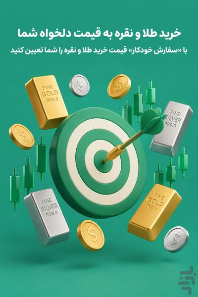 طلاینو | خریدوفروش طلا و نقره آبشده - عکس برنامه موبایلی اندروید