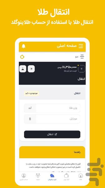 طلاینو | خریدو فروش طلای آب شده - عکس برنامه موبایلی اندروید