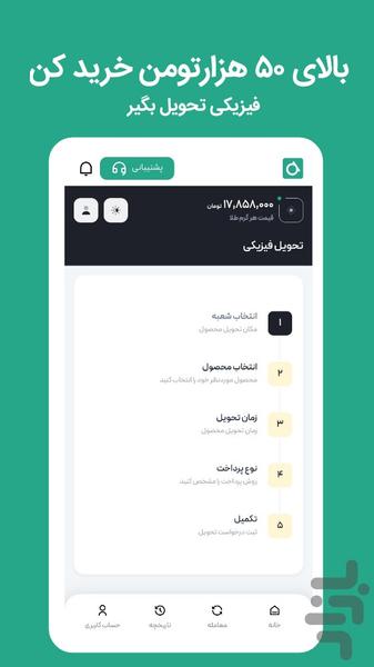 طلاینو | خریدو فروش طلای آب شده - عکس برنامه موبایلی اندروید