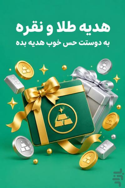 طلاینو | خریدوفروش طلا و نقره آبشده - عکس برنامه موبایلی اندروید