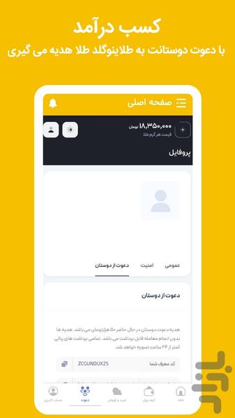طلاینو | خریدو فروش طلای آب شده - عکس برنامه موبایلی اندروید