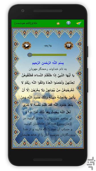 talaq - Image screenshot of android app
