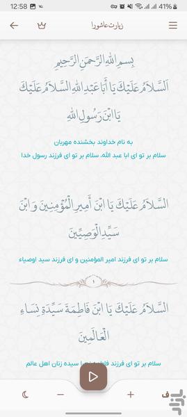 زیارت عاشورا صوتی و متنی - عکس برنامه موبایلی اندروید