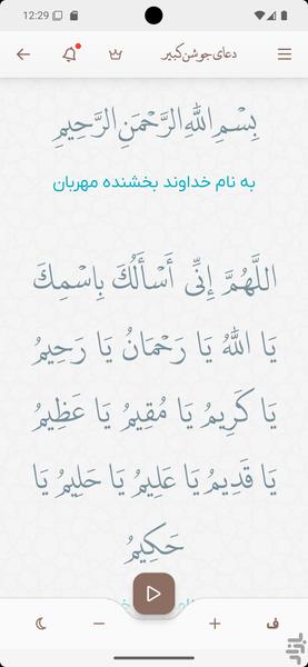 دعای جوشن کبیر صوتی و متنی - Image screenshot of android app