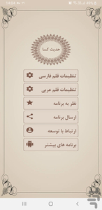 حدیث کساء (صوت دلنشین) - عکس برنامه موبایلی اندروید