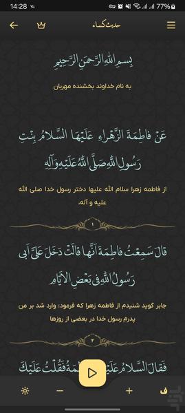 حدیث کسا صوتی و متنی - عکس برنامه موبایلی اندروید
