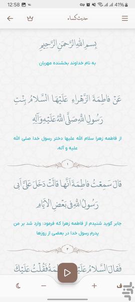 حدیث کسا صوتی و متنی - عکس برنامه موبایلی اندروید