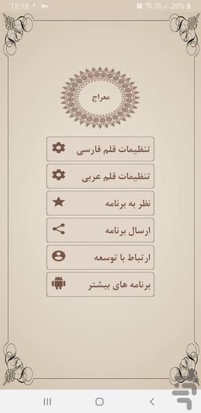 دعا معراج (صوت دلنشین) - Image screenshot of android app