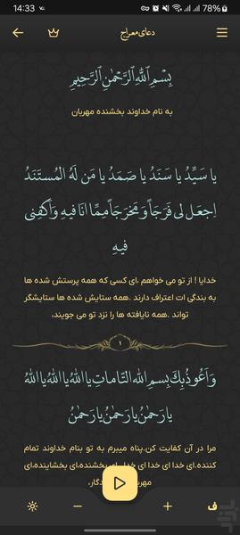 دعای معراج صوتی و متنی - عکس برنامه موبایلی اندروید