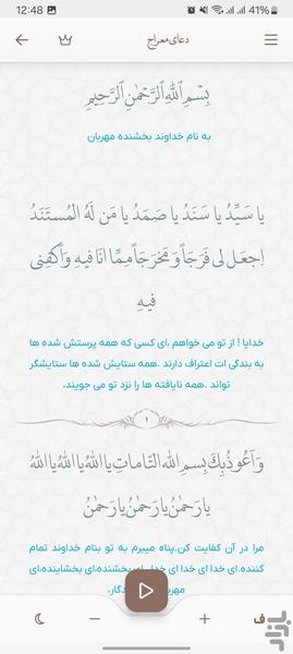 دعای معراج صوتی و متنی - عکس برنامه موبایلی اندروید