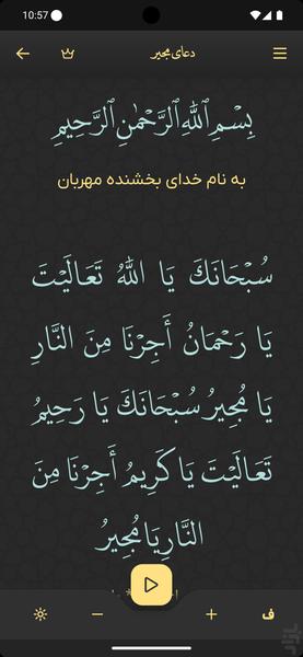 دعای مجیر صوتی و متنی - Image screenshot of android app