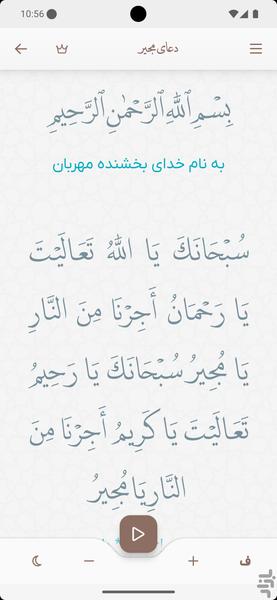دعای مجیر صوتی و متنی - Image screenshot of android app