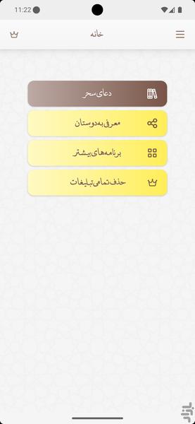 دعای سحر صوتی و متنی - Image screenshot of android app