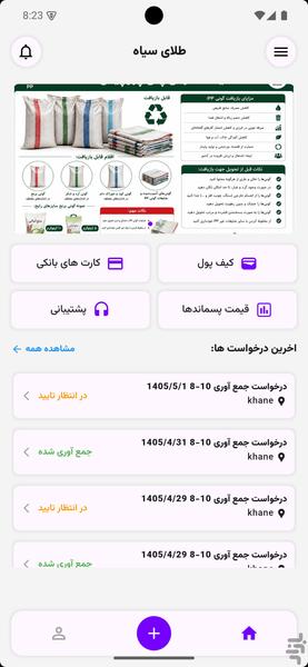 طلای سیاه - عکس برنامه موبایلی اندروید