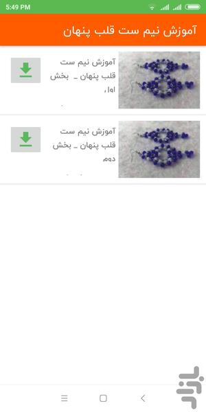 آموزش مروارید بافی و جواهردوزی - عکس برنامه موبایلی اندروید