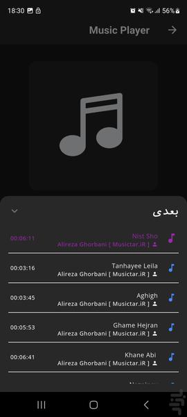 موزیک پلیر رایگان - عکس برنامه موبایلی اندروید
