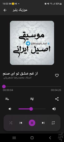 موزیک پلیر رایگان - عکس برنامه موبایلی اندروید