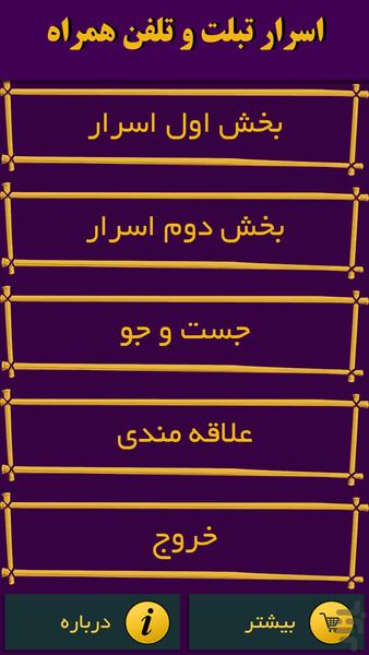 اسرار تبلت و تلفن همراه - Image screenshot of android app