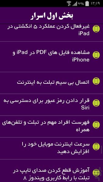 اسرار تبلت و تلفن همراه - Image screenshot of android app