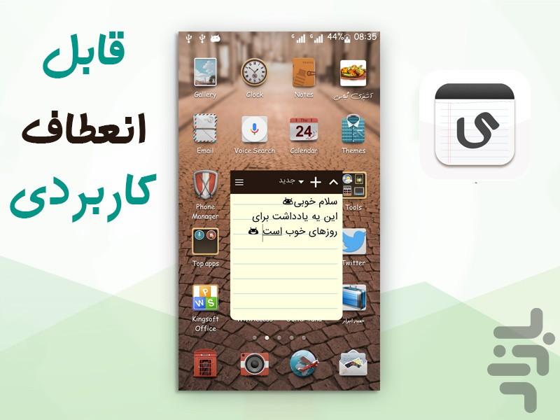 یادداشت سریع - Image screenshot of android app