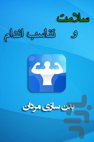 بدن سازی مردان - Image screenshot of android app