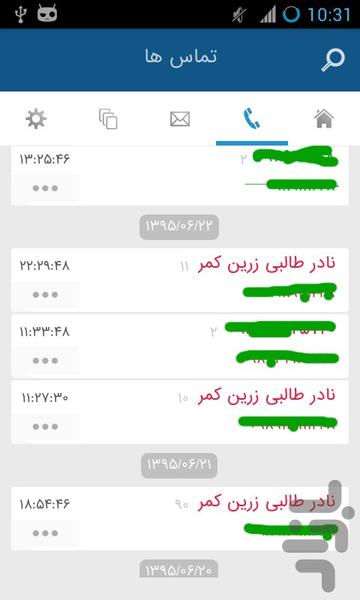 پرینت تماس و پیام - Image screenshot of android app